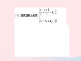 2023七年级数学上册第3章一次方程与方程组计算强化专题二元一次方程组的解法作业课件新版沪科版