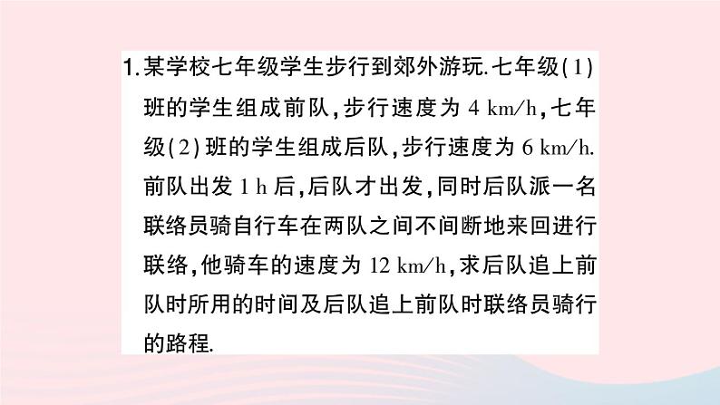 2023七年级数学上册第3章一次方程与方程组题型强化专题一次方程组的应用作业课件新版沪科版02