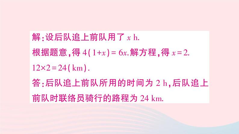 2023七年级数学上册第3章一次方程与方程组题型强化专题一次方程组的应用作业课件新版沪科版03