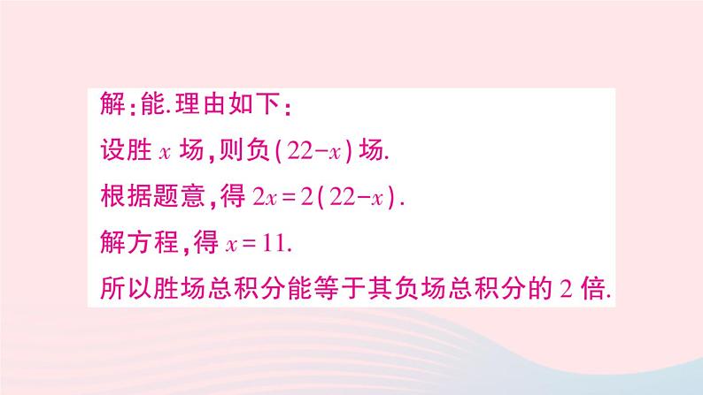 2023七年级数学上册第3章一次方程与方程组题型强化专题一次方程组的应用作业课件新版沪科版06