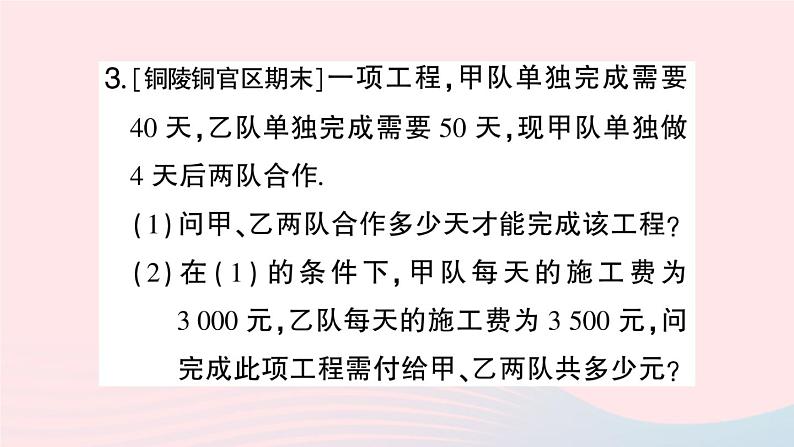 2023七年级数学上册第3章一次方程与方程组题型强化专题一次方程组的应用作业课件新版沪科版07