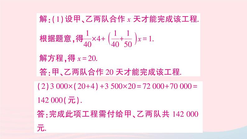 2023七年级数学上册第3章一次方程与方程组题型强化专题一次方程组的应用作业课件新版沪科版08