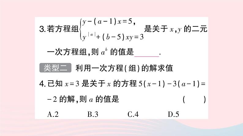 2023七年级数学上册第3章一次方程与方程组题型强化专题利用一次方程组求值作业课件新版沪科版第3页