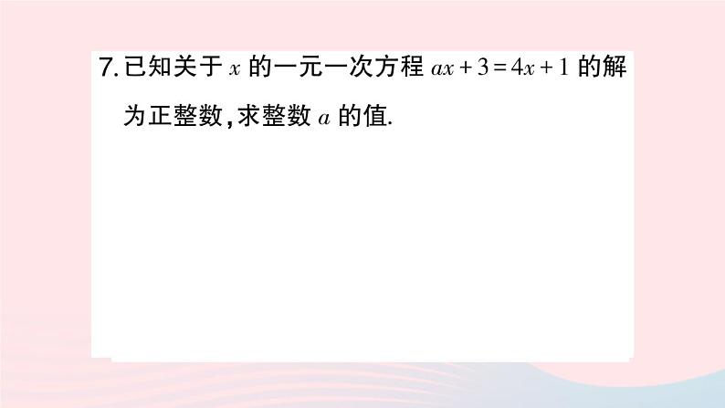 2023七年级数学上册第3章一次方程与方程组题型强化专题利用一次方程组求值作业课件新版沪科版第5页