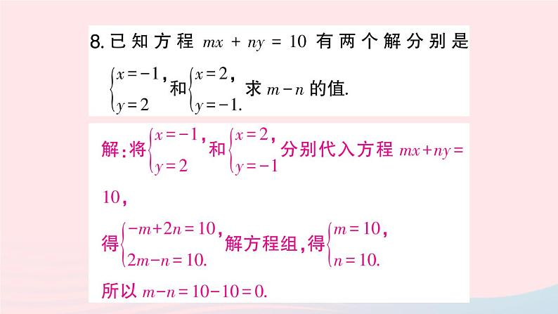 2023七年级数学上册第3章一次方程与方程组题型强化专题利用一次方程组求值作业课件新版沪科版第6页