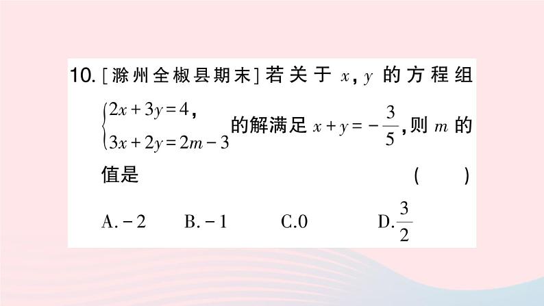 2023七年级数学上册第3章一次方程与方程组题型强化专题利用一次方程组求值作业课件新版沪科版第8页