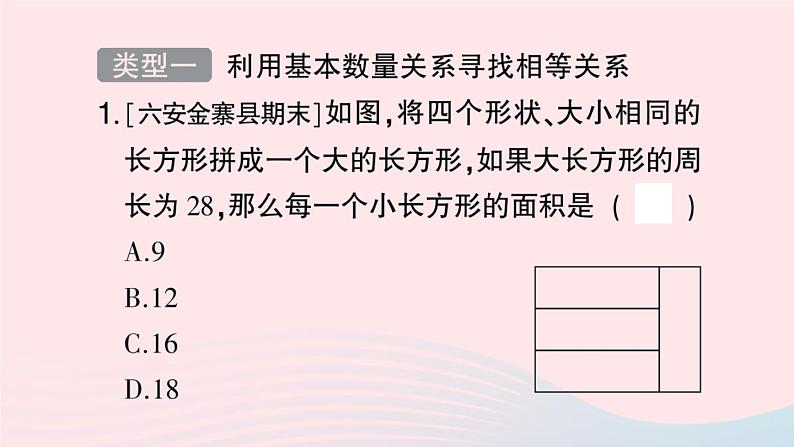 2023七年级数学上册第3章一次方程与方程组题型强化专题寻找实际问题中相等关系的常用法作业课件新版沪科版第2页