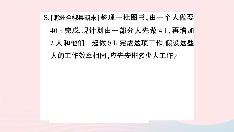 2023七年级数学上册第3章一次方程与方程组题型强化专题寻找实际问题中相等关系的常用法作业课件新版沪科版第4页