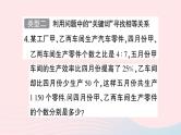 2023七年级数学上册第3章一次方程与方程组题型强化专题寻找实际问题中相等关系的常用法作业课件新版沪科版