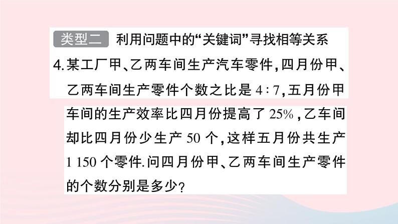 2023七年级数学上册第3章一次方程与方程组题型强化专题寻找实际问题中相等关系的常用法作业课件新版沪科版第5页