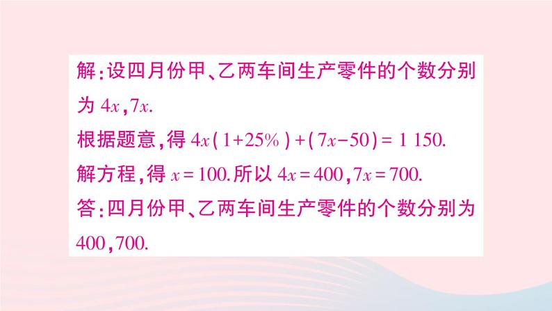 2023七年级数学上册第3章一次方程与方程组题型强化专题寻找实际问题中相等关系的常用法作业课件新版沪科版第6页