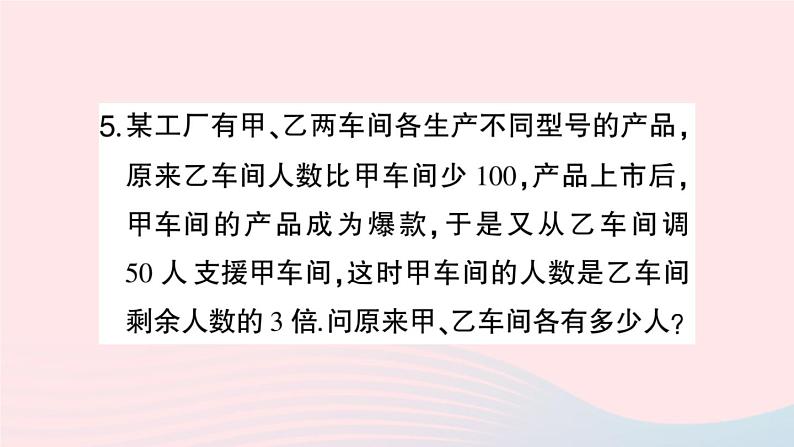 2023七年级数学上册第3章一次方程与方程组题型强化专题寻找实际问题中相等关系的常用法作业课件新版沪科版第7页