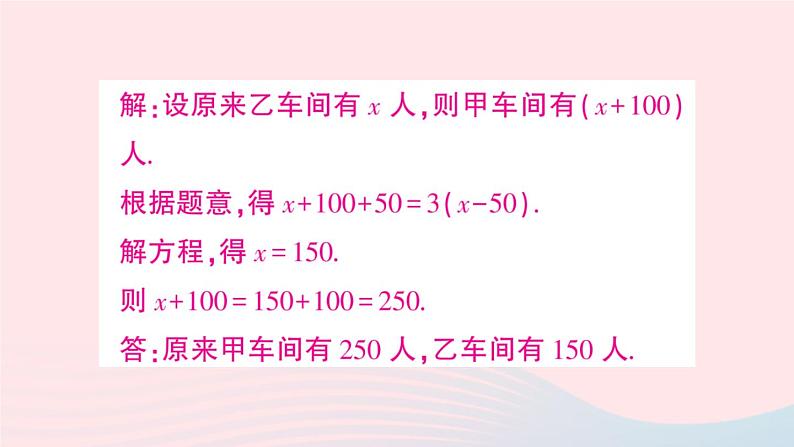 2023七年级数学上册第3章一次方程与方程组题型强化专题寻找实际问题中相等关系的常用法作业课件新版沪科版第8页