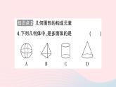 2023七年级数学上册第4章直线与角4.1几何图形作业课件新版沪科版