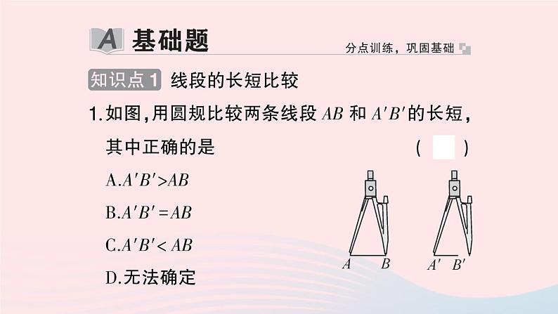 2023七年级数学上册第4章直线与角4.3线段的长短比较作业课件新版沪科版02