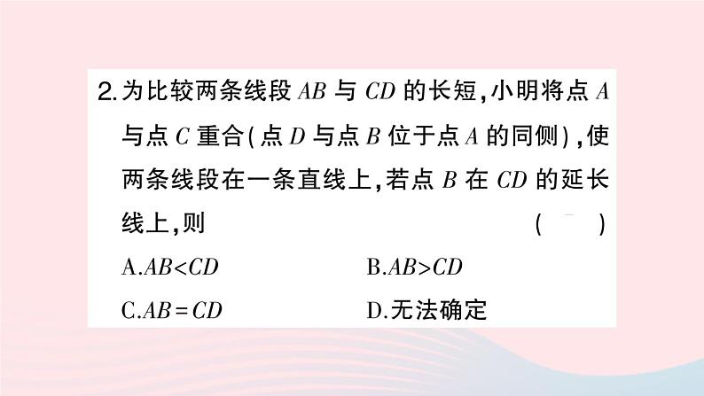 2023七年级数学上册第4章直线与角4.3线段的长短比较作业课件新版沪科版03