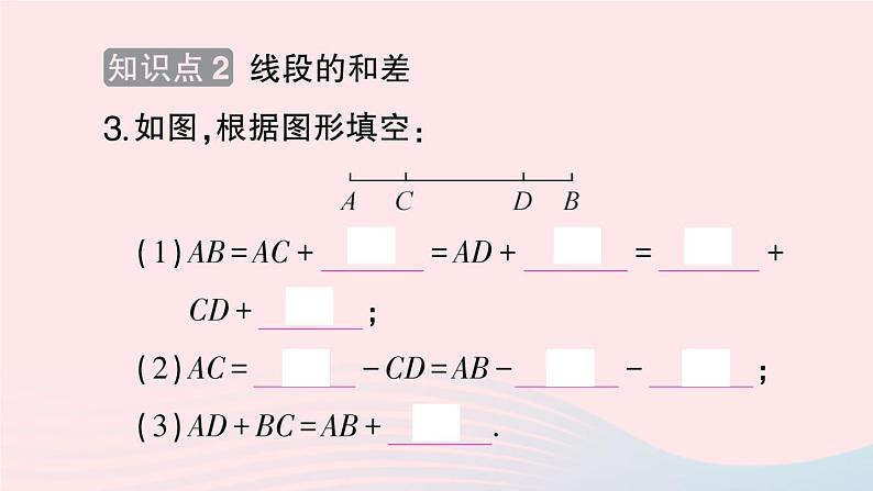 2023七年级数学上册第4章直线与角4.3线段的长短比较作业课件新版沪科版04