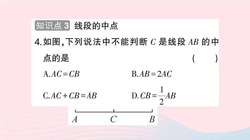 2023七年级数学上册第4章直线与角4.3线段的长短比较作业课件新版沪科版05