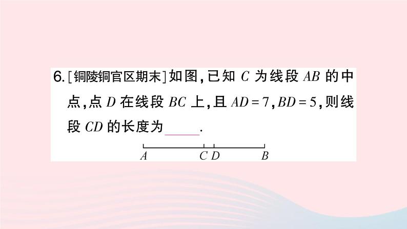 2023七年级数学上册第4章直线与角4.3线段的长短比较作业课件新版沪科版07