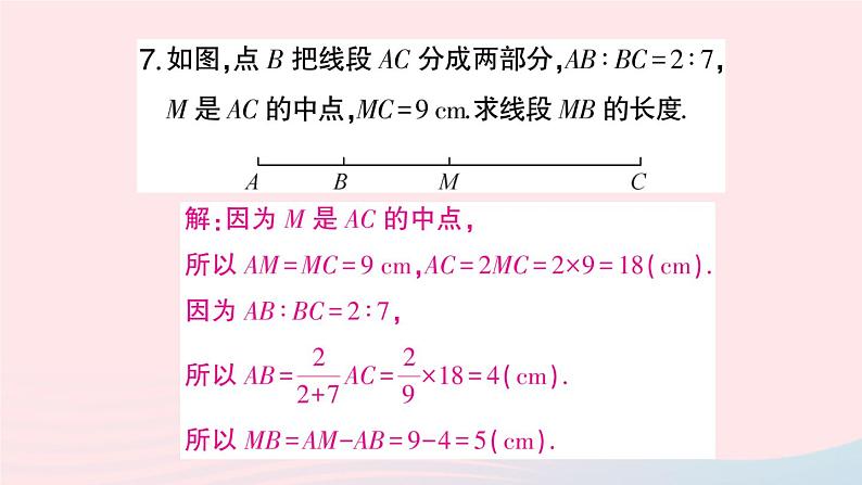 2023七年级数学上册第4章直线与角4.3线段的长短比较作业课件新版沪科版08