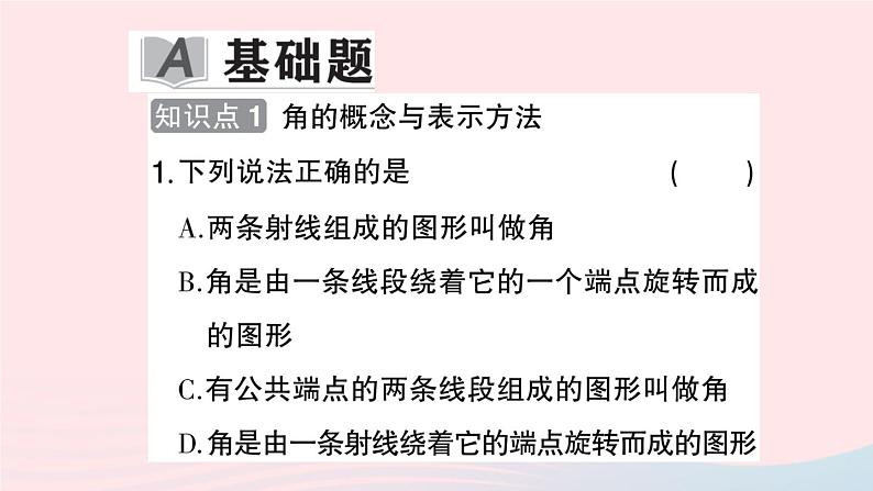 2023七年级数学上册第4章直线与角4.4角作业课件新版沪科版第2页