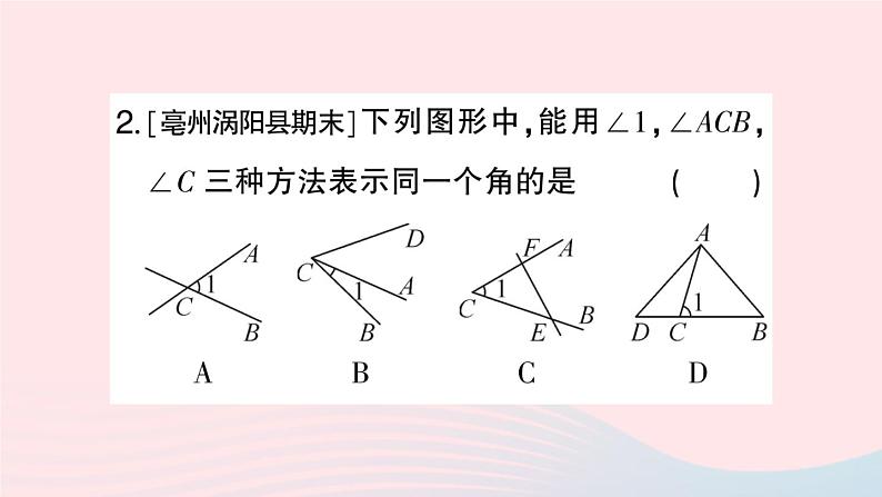 2023七年级数学上册第4章直线与角4.4角作业课件新版沪科版第3页