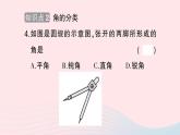 2023七年級數(shù)學上冊第4章直線與角4.4角作業(yè)課件新版滬科版