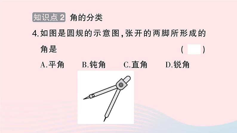 2023七年级数学上册第4章直线与角4.4角作业课件新版沪科版第5页