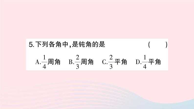 2023七年级数学上册第4章直线与角4.4角作业课件新版沪科版第6页