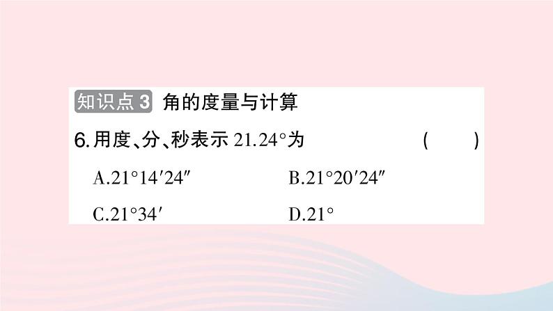 2023七年级数学上册第4章直线与角4.4角作业课件新版沪科版第7页