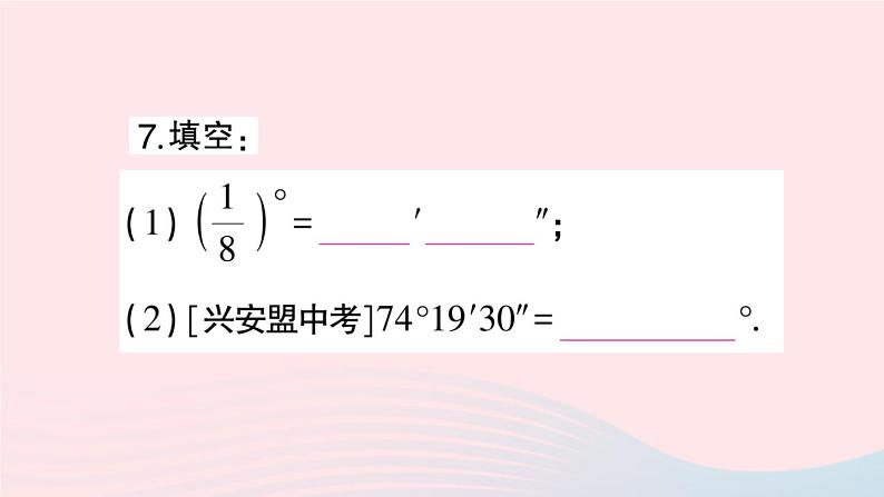 2023七年级数学上册第4章直线与角4.4角作业课件新版沪科版第8页