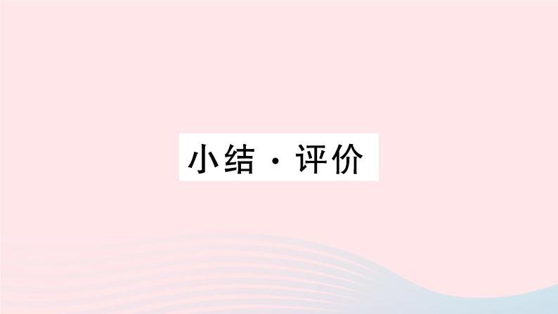 2023七年级数学上册第4章直线与角小结评价作业课件新版沪科版01