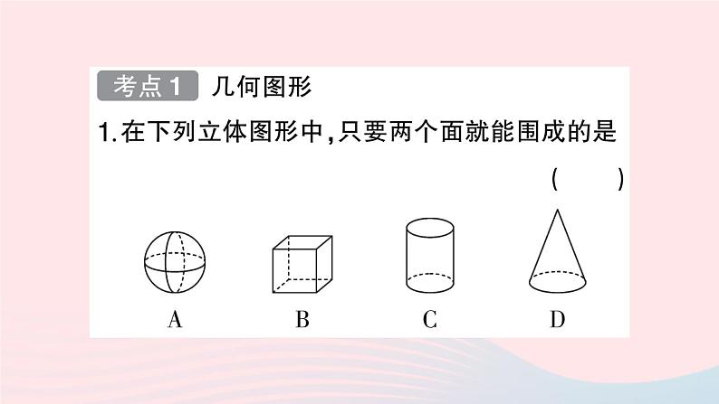 2023七年级数学上册第4章直线与角小结评价作业课件新版沪科版02