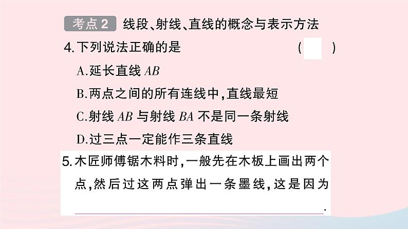 2023七年级数学上册第4章直线与角小结评价作业课件新版沪科版05