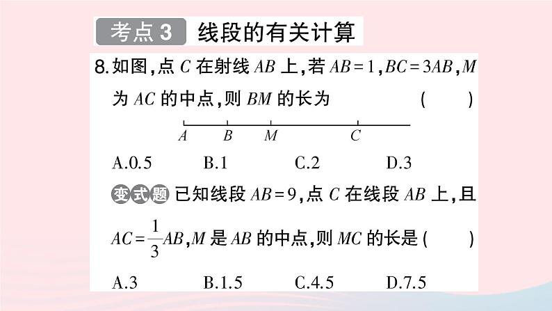 2023七年级数学上册第4章直线与角小结评价作业课件新版沪科版08