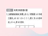 2023七年級數(shù)學上冊第4章直線與角題型強化專題線段的計算作業(yè)課件新版滬科版