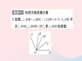 2023七年級數(shù)學上冊第4章直線與角題型強化專題角的計算作業(yè)課件新版滬科版