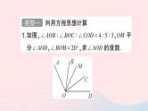 2023七年级数学上册第4章直线与角题型强化专题角的计算作业课件新版沪科版
