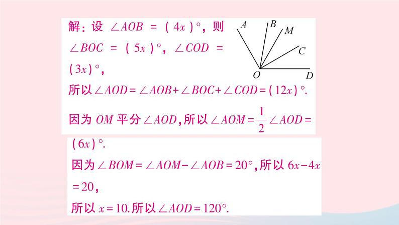 2023七年级数学上册第4章直线与角题型强化专题角的计算作业课件新版沪科版03