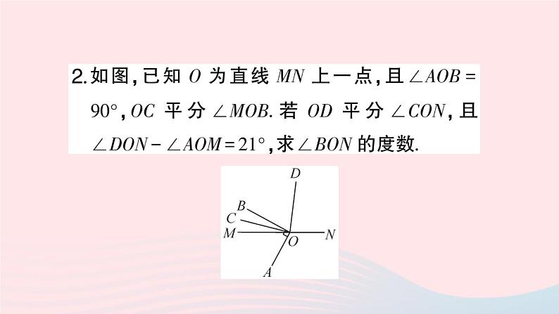 2023七年级数学上册第4章直线与角题型强化专题角的计算作业课件新版沪科版04