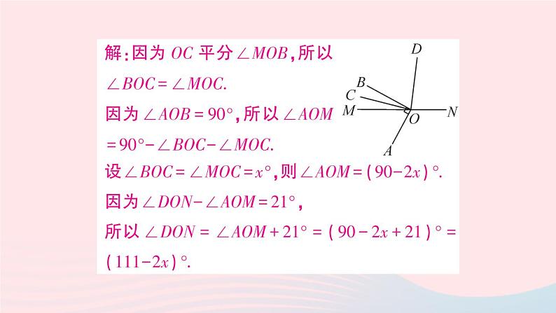 2023七年级数学上册第4章直线与角题型强化专题角的计算作业课件新版沪科版05