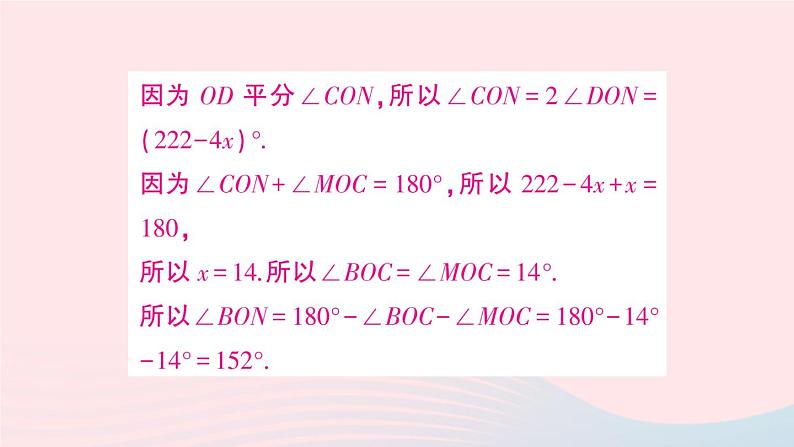 2023七年级数学上册第4章直线与角题型强化专题角的计算作业课件新版沪科版06