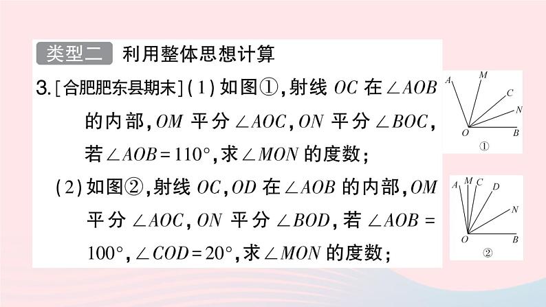 2023七年级数学上册第4章直线与角题型强化专题角的计算作业课件新版沪科版07