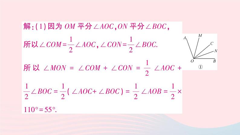 2023七年级数学上册第4章直线与角题型强化专题角的计算作业课件新版沪科版08