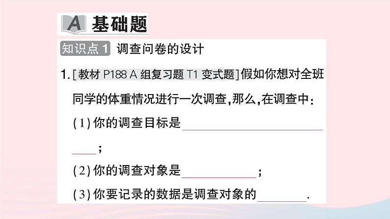 2023七年级数学上册第5章数据的收集与整理5.1数据的收集作业课件新版沪科版第2页