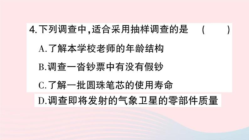 2023七年级数学上册第5章数据的收集与整理5.1数据的收集作业课件新版沪科版第5页