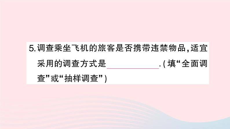 2023七年级数学上册第5章数据的收集与整理5.1数据的收集作业课件新版沪科版06