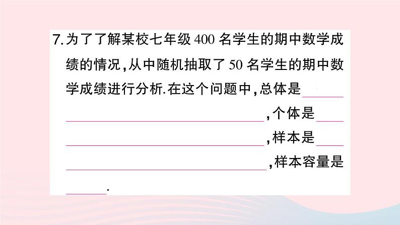 2023七年级数学上册第5章数据的收集与整理5.1数据的收集作业课件新版沪科版第8页