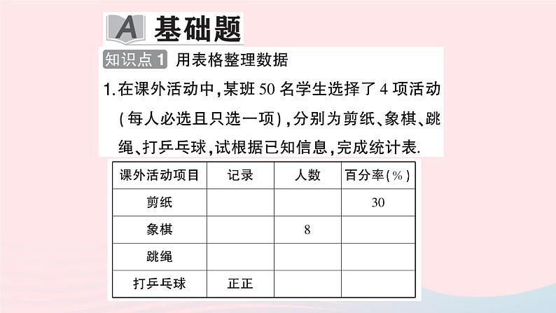 2023七年级数学上册第5章数据的收集与整理5.2数据的整理作业课件新版沪科版02