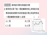 2023七年级数学上册第5章数据的收集与整理5.2数据的整理作业课件新版沪科版